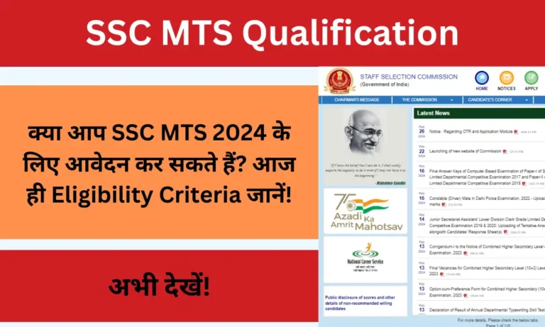 SSC MTS Qualification