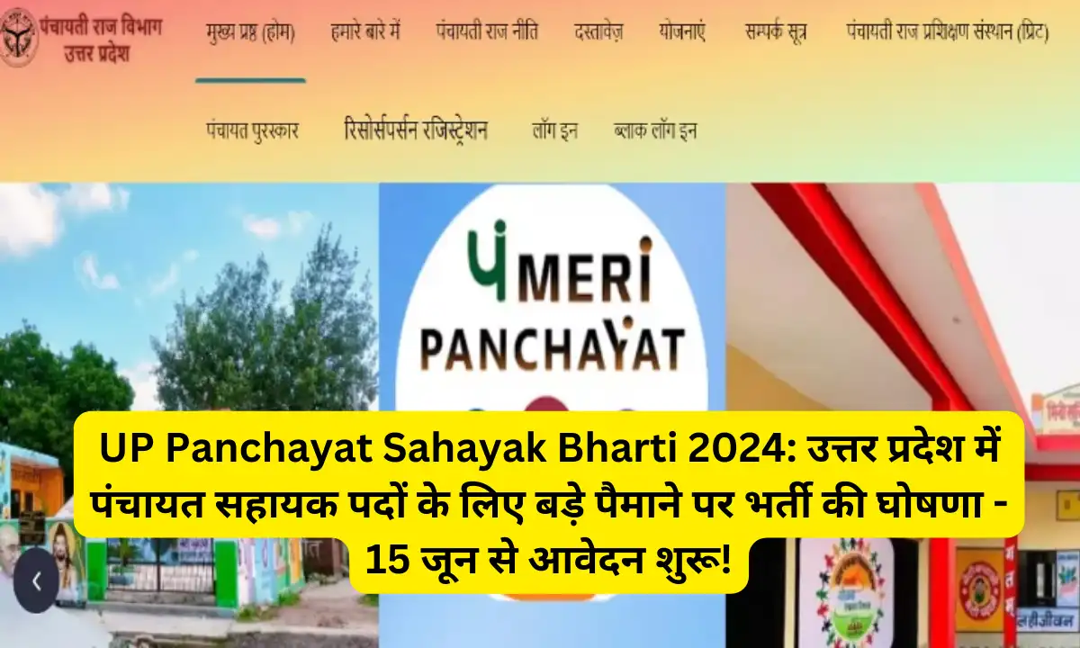 UP Panchayat Sahayak Bharti 2024