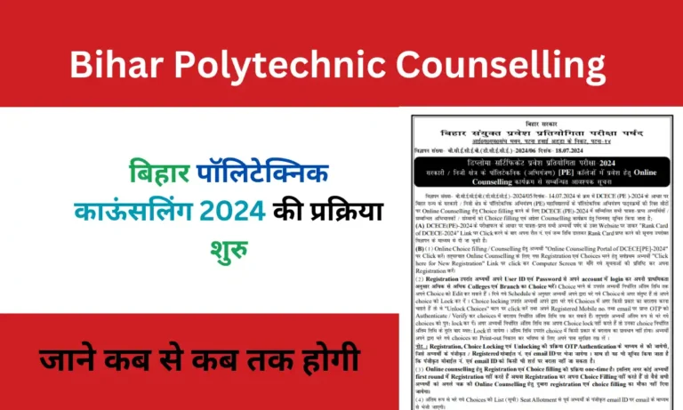 Bihar Polytechnic Counselling 2024