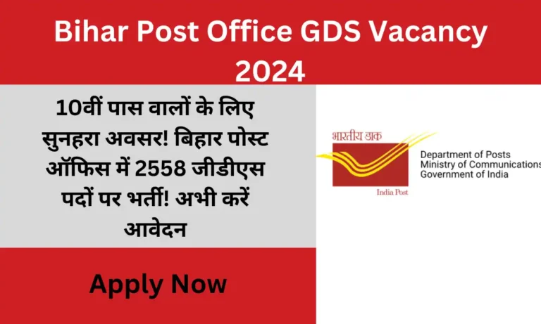 Bihar Post Office GDS Vacancy 2024