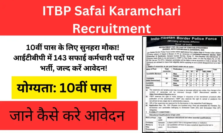 ITBP Safai Karamchari Recruitment