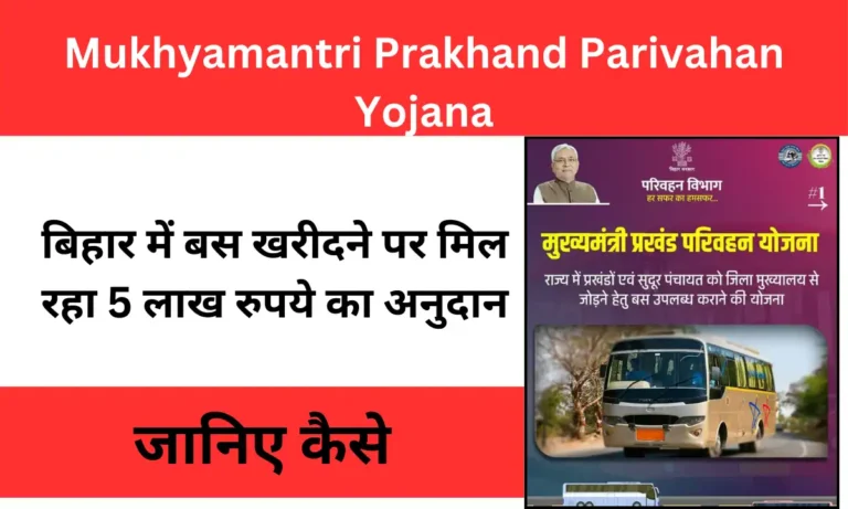 Mukhyamantri Prakhand Parivahan Yojana