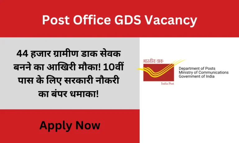 Post Office GDS Vacancy